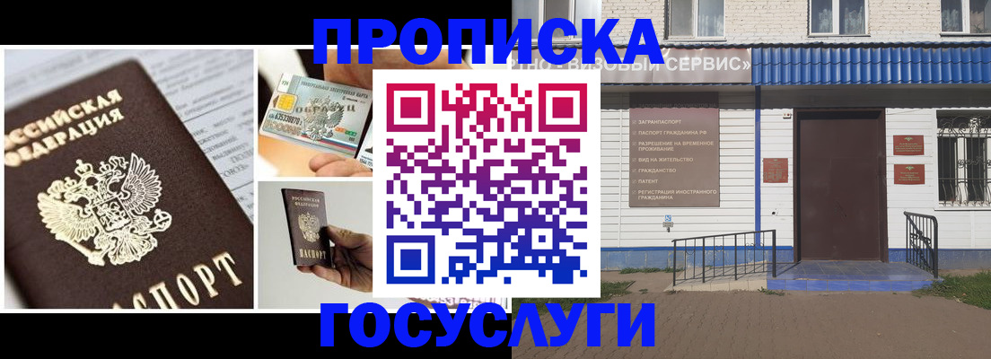 прописка от собственника в Череповце