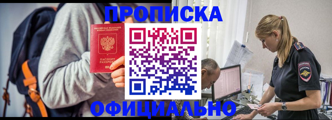 временная регистрация купить в Череповце