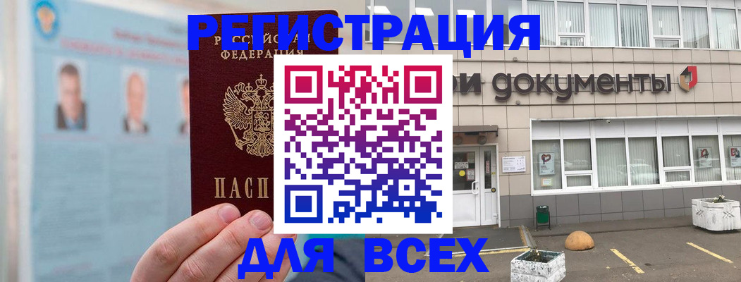 купить прописку в Череповце