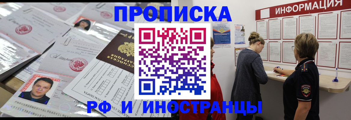 прописка иностранных граждан в Череповце