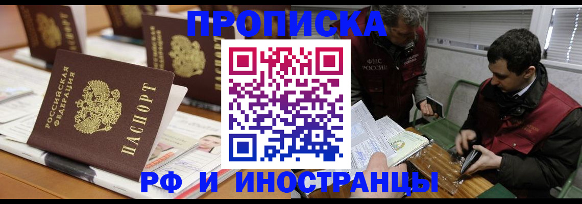 временная регистрация адрес в Череповце
